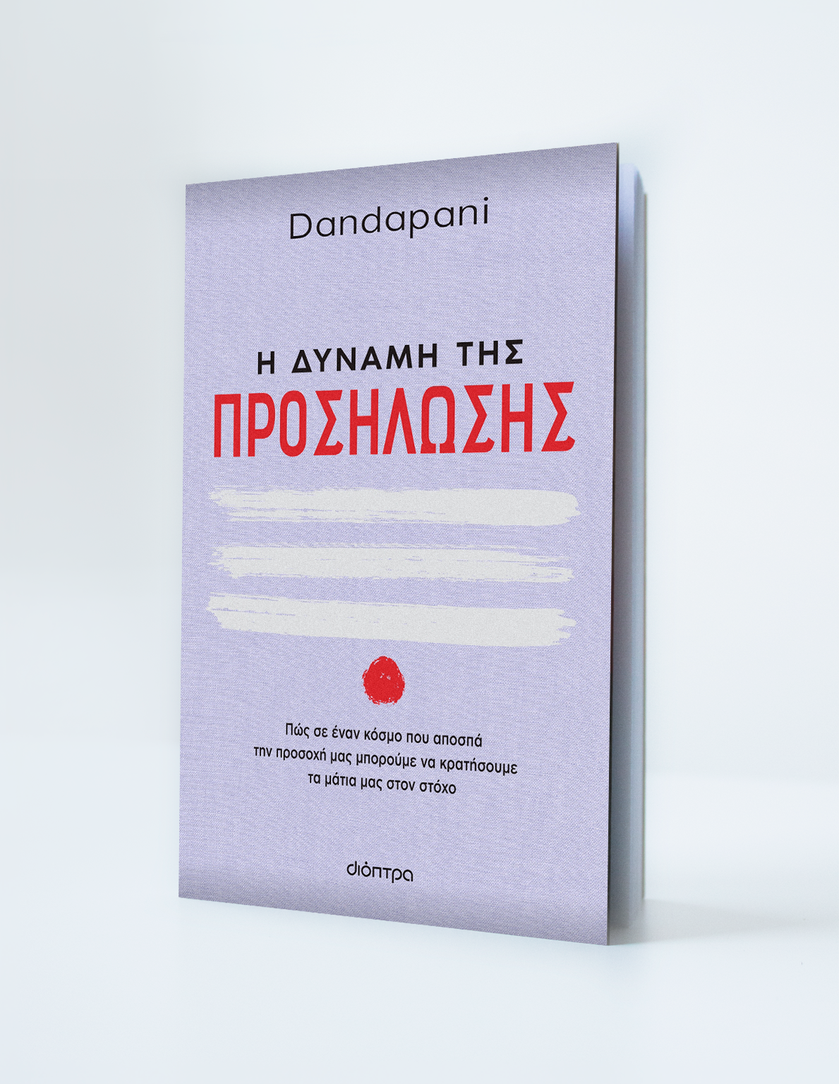 https://www.dandapaniforum.gr/wp-content/uploads/2023/07/book.png